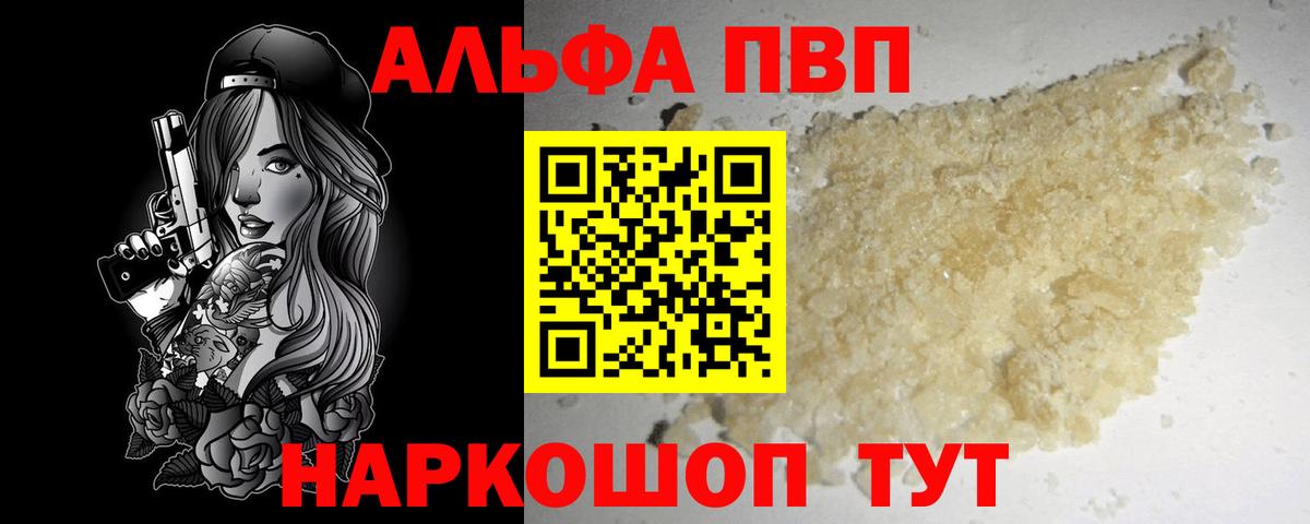 Alfa_PVP VHQ  купить   Вход с VPN  APVP СК  Всеволожск  A-PVP крисы CK 