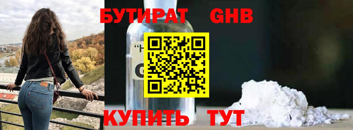 Бутират BDO 33%  Вход с VPN  Всеволожск 