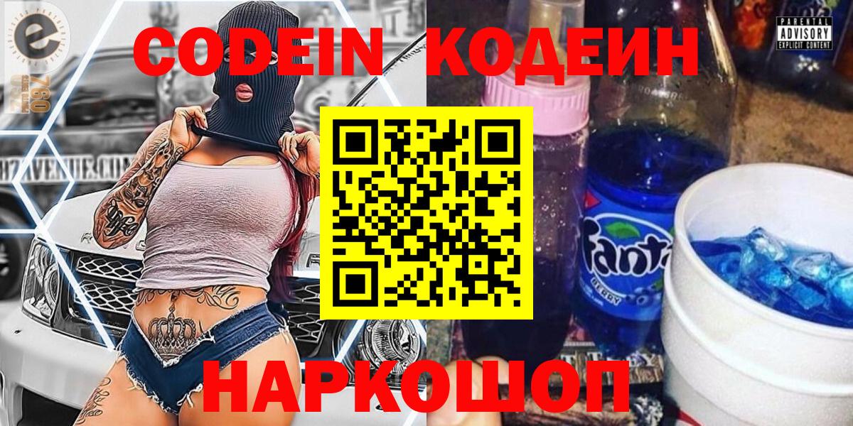 Кодеин напиток Lean (лин) Всеволожск