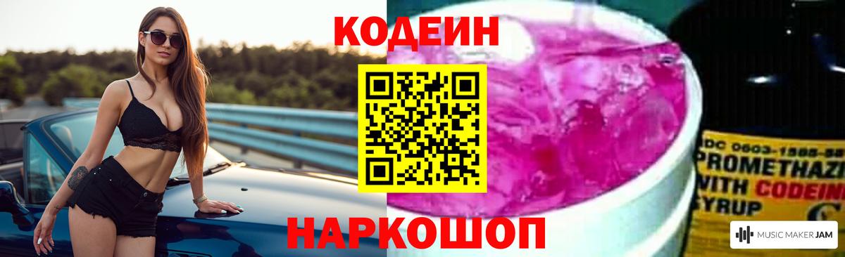 Кодеиновый сироп Lean напиток Lean (лин)  Вход с VPN  Всеволожск  Codein напиток Lean (лин) 